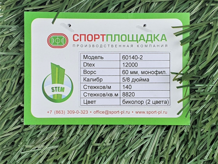 Покрытие из искусственной травы для футбола